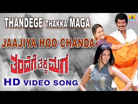 Thandege Thakka Maga | Jaajiya Hoo Chanda HD Video Song | feat. Ambareesh, Upendra I Jhankar Music