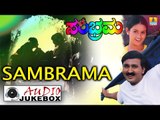 Sambrama I Kannada Film Audio Jukebox I Ramesh, Kaveri, Hema