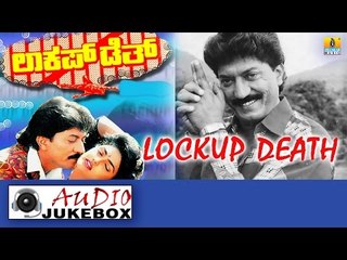 Lockup Death I Kannada Film Audio Jukebox I Devaraj, Nirosha