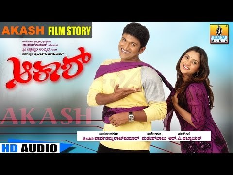 'Akash' | Film Story Audio | feat. Power Star Puneeth Rajkumar, Ramya