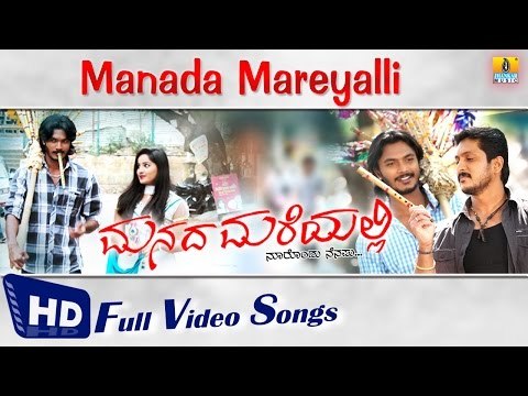 Manada Mareyali I Kannada Film Video Jukebox I Ajay Rao, Sriki, Vindhya
