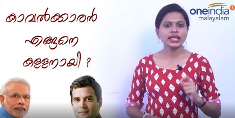 ചൗക്കിദാര്‍ ചോര്‍ ഹെ മുദ്രാവാക്യം ആരുടെ സൃഷ്ടി?