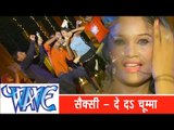 देदा चुम्मा हज़ारा - Hit Bhojpuri Song | Ae Mukhiya Ji AC Chaladi | Ram Sagar | Hit Song