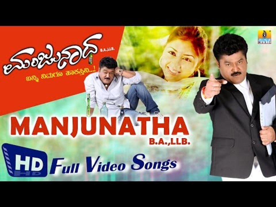 Manjunatha BA LLB I Kannada Movie Video Jukebox I Jaggesh, Reema