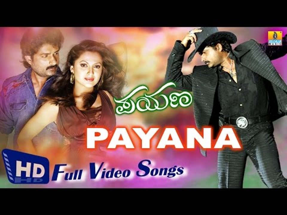 Payana I Kannada Movie Video Jukebox I Ravishankar, Ramanithu Chowdhary