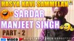 Sardar Manjeet Singh | Hasya Ras | Hasya Kavi Sammelan | Rajasthan Sangh Karnataka | Part 2