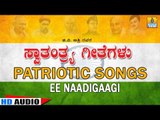 Ee Naadigaagi | Patriotic Songs | G V Atri, M D Pallavi, Archana Udupa