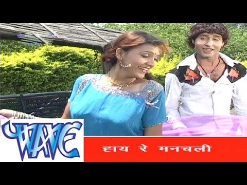 हाय रे मनचली - Haye Re Manchali | Dil Ke Dhadkan | Manoj Dehati, Madhulika | Hit Nagpuri Song