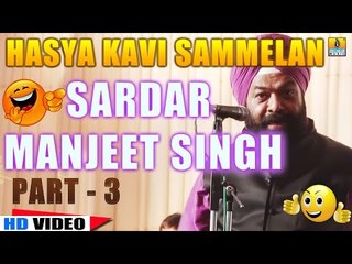 Скачать видео: Sardar Manjeet Singh | Hasya Ras | Hasya Kavi Sammelan | Rajasthan Sangh Karnataka | Part 3