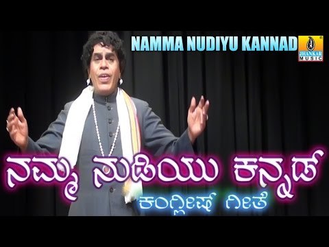 Namma Nudiyu Kannada - Kanglish Song - Comedy Song by Ramananda Mysore