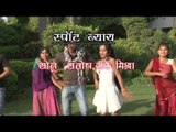 पहली नज़र - Casting | Pahali Najar | Abhishekh Shankar “Dixit”| Latest Bhojpuri Hit Album