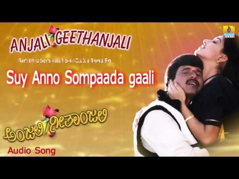 Anjali Geethanjali | Suy Anno Sompadagali Audio Song | S Narayan, Prema, Anu Prabhakar
