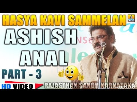 Ashish Anal | Veer Ras | Hasya Kavi Sammelan | Rajasthan Sangh Karnataka | Part 3