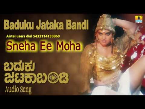 Baduku Jataka Bandi | Sneha Ee Moha Audio Song | Kashinath, Abhijith, Swetha, Pooja
