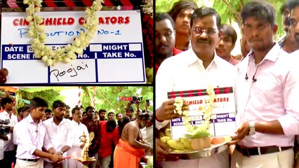 Pooja of CINE SHIELD CREATIONS: சினி ஷீல்டு கிரியேஷனின் புதுப்பட பூஜை- வீடியோ