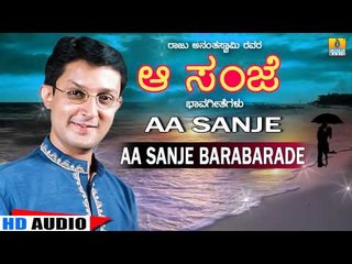 Aa Sanje Barabarade - Bhavageethe By Raju Ananthaswamy