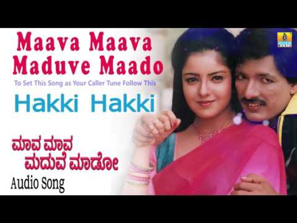 Maava Maava Maduve Maado  | "Hakki Hakki" Audio Song | Kashinath, Archana I Jhankar Music