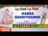 Habba Bandithamma | Alli Ganapa Illi Ganapa | Sri Vidyabhushana Swamiji