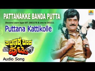Pattanakke Banda Putta | "Puttana Kattikolle" Audio Song | Jaggesh, Shubhashri I Jhankar Music