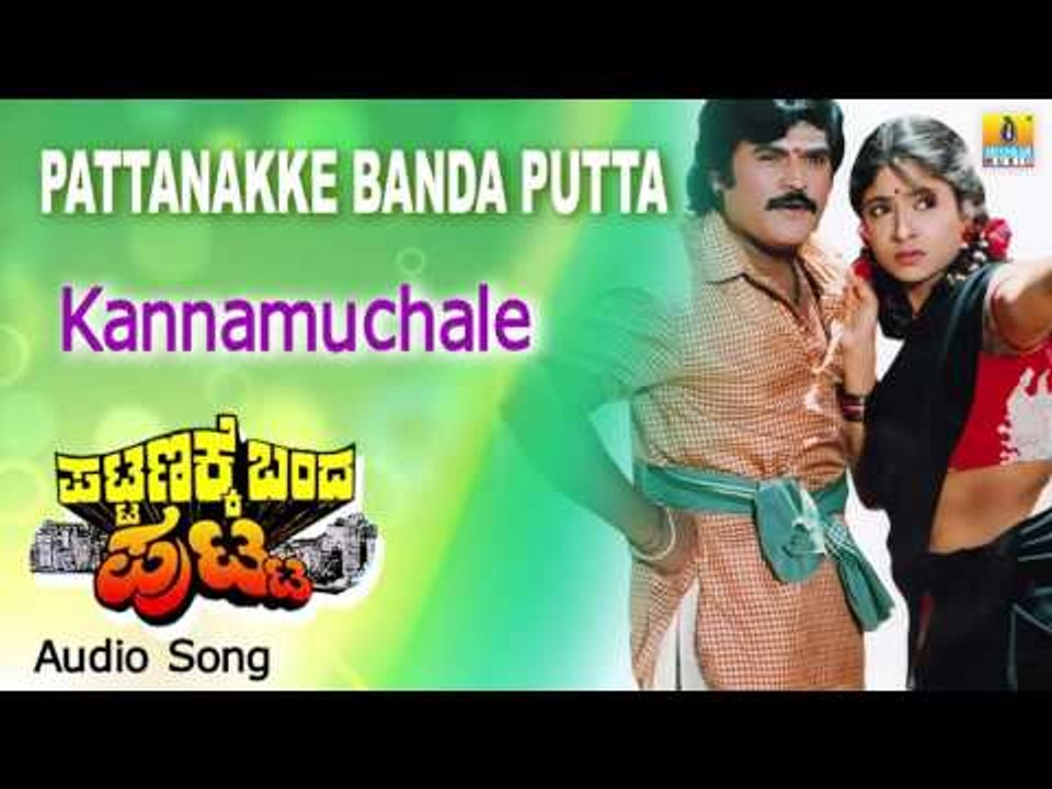 Pattanakke Banda Putta | "Kannamuchale" Audio Song | Jaggesh, Shubhashri I Jhankar Music