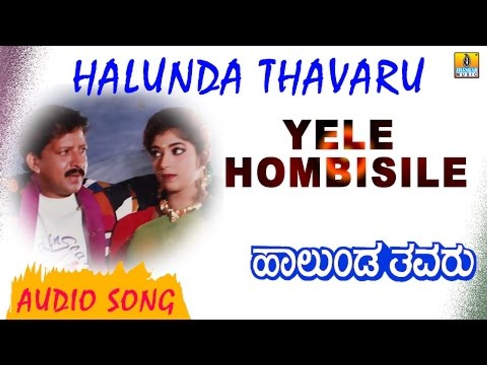 Yele Hombisile | Halunda Thavaru | Audio Song | feat. Vishnuvardhan, Sithara | Hamsalekha