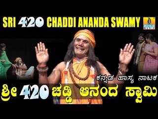 Sri 420 Chaddi Aananda Swamy - Kannada Comedy Drama