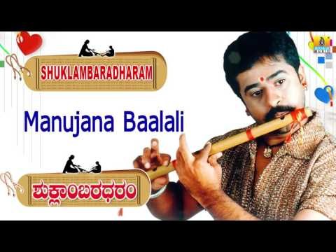 Shuklambaradharam | Manujana Baalali Audio Song | Mohan, Durga Shetty I Jhankar Music