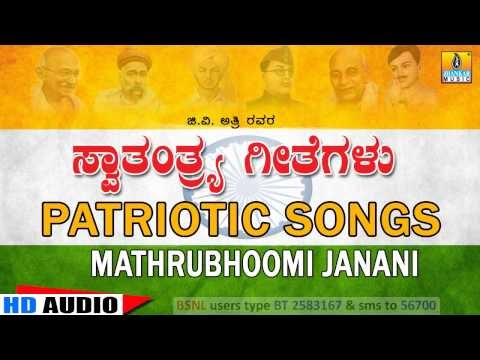 Mathru Bhoomi Janani | Patriotic Songs | G V Atri, M D Pallavi, Archana Udupa
