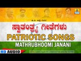 Mathru Bhoomi Janani | Patriotic Songs | G V Atri, M D Pallavi, Archana Udupa