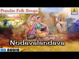 Nodavalandava | Chandrike | Traditional Popular Folk Songs | Nagachandrika Bhat