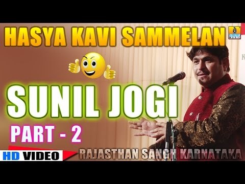 Sunil Jogi | Hasya Ras | Hasya Kavi Sammelan | Rajasthan Sangh Karnataka | Part 2