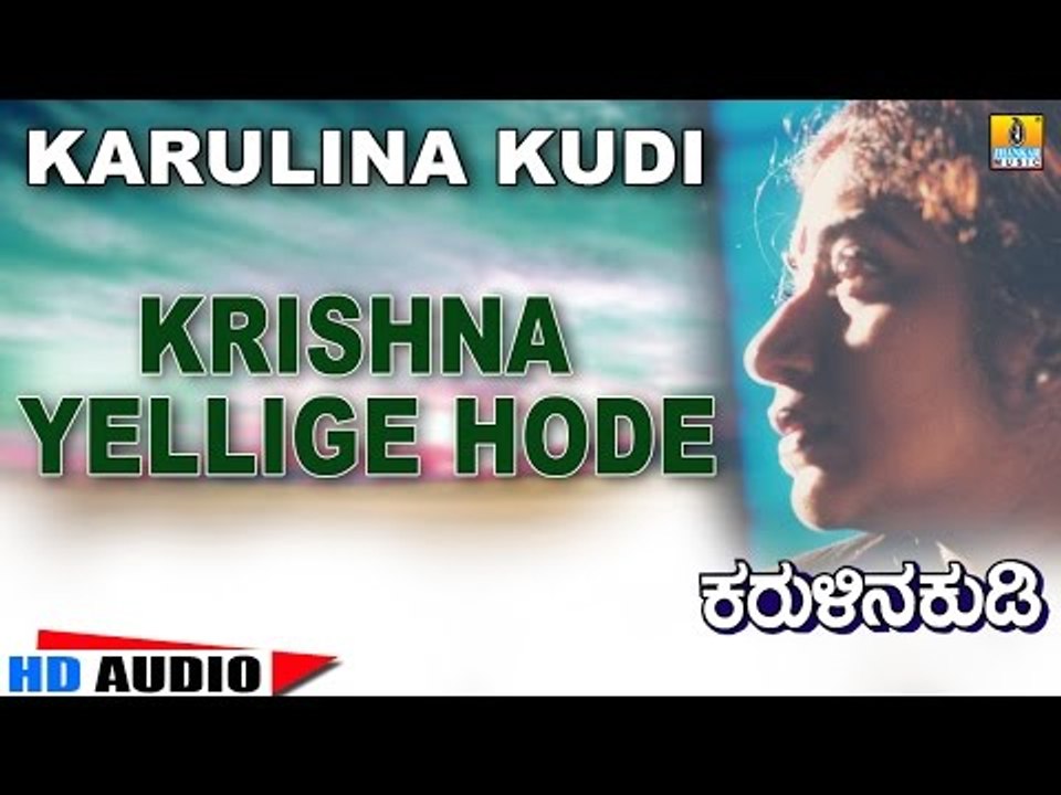 Krishna Yellige | Karulina Kudi | Audio Song | Vishnuvardhan, Ambarish, Sithara | Rajan-Nagendra