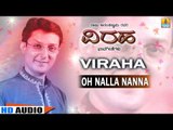 Oh Nalla Nanna | Bhavageethe | by Raju Ananthaswamy