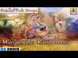 Munjuneddu Kumbaranna | Chandrike | Traditional Popular Folk Songs | Nagachandrika Bhat