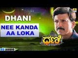 Nee Kanda Aa Loka | Dhani HD Audio | feat. Vishnuvardhan, Vineetha | V Manohar | Sadhu Kokila