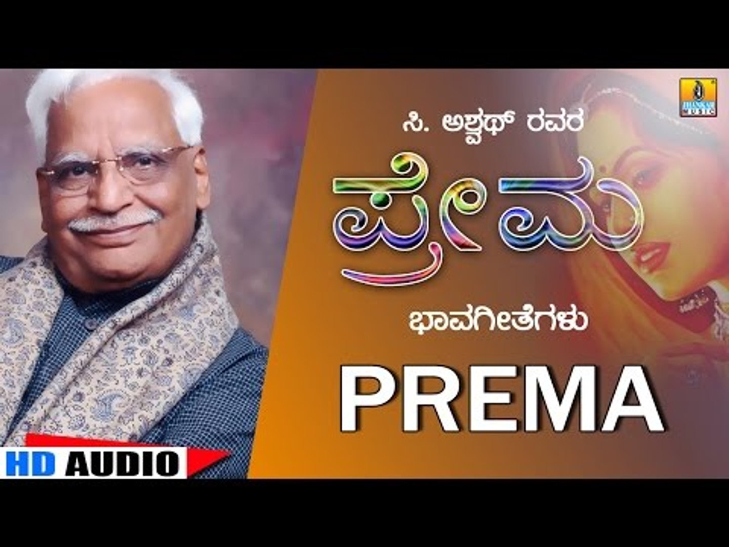 Prema Kannada Bhavageethe Audio Jukebox C Ashwath Ratnamala Prakash B R Lakshman Rao Video Dailymotion