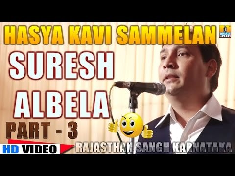 Suresh Albela | Laughter Show | Hasya Kavi Sammelan | Rajasthan Sangh Karnataka | Part 3