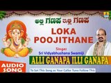 Loka Poojithane | Alli Ganapa Illi Ganapa | Sri Vidyabhushana Swamiji