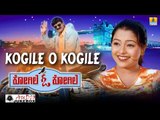 Kogile O Kogile I Kannada Film Audio Jukebox I Balaraj, Ramya, Srividya I Jhankar Music