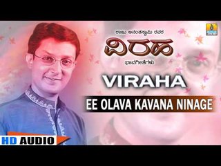 Ee Olava Kavana Ninage | Bhavageethe | by Raju Ananthaswamy