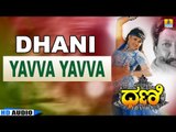 Yavva Yavva Cheluve | Dhani HD Audio | feat. Vishnuvardhan, Vineetha | V Manohar | Sadhu Kokila