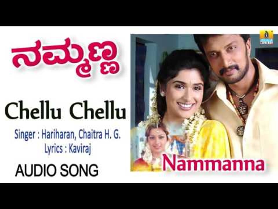 Nammanna | "Chelu Chellu" Audio Song | Sudeep, Asha Saini, Anjala Zaveri I Jhankar Music