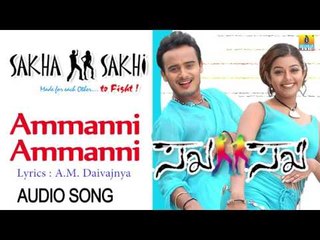 Sakha Sakhi | "Ammanni Ammanni" Audio Song | Sunil Rao, Chaya Singh I Jhankar Music