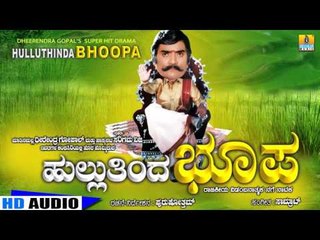 Maathina Malla "Dheerendra Gopal's" | Hulluthinda Bhoopa | Kannada Comedy Drama