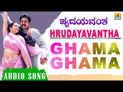 Ghama Ghama | Hrudayavantha | feat Vishnuvardhan, Nagma, Anu Prabhakar | Hamsalekha
