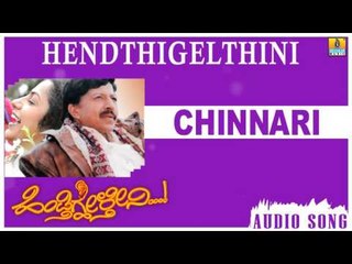 Chinnari | Hendthigelthini Kannada Movie | Vishnuvardhan, Suhasini