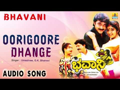Bhavani | Oorigoore Dhange Audio Song | Shashikumar, Sithara I Jhankar Music