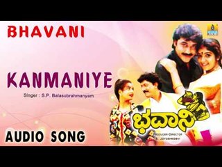 Bhavani | "Kanmaniye" Audio Song | Shashikumar, Sithara I Jhankar Music