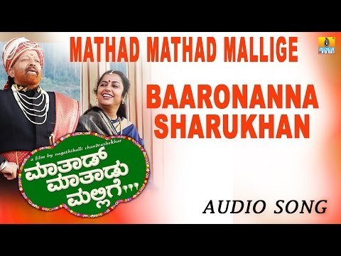 Baaro Nanna Sharukhan | Mathad Mathadu Mallige Kannada Movie | Vishnuvardhan, Sudeep, Suhasini