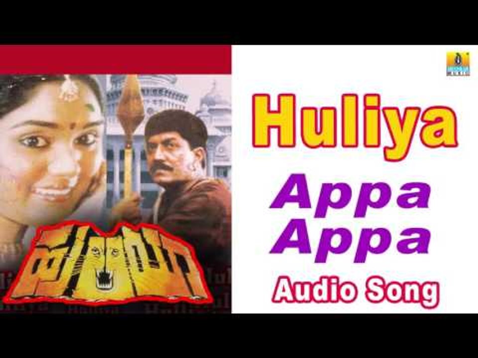 Huliya I "Appa Appa" Audio Song I Devaraj, Archana I Jhankar Music
